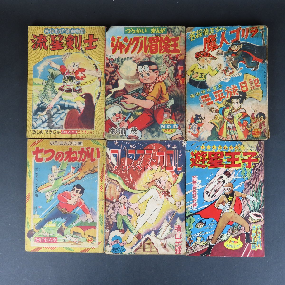 2025年最新】Yahoo!オークション -冒険王(本、雑誌)の中古品