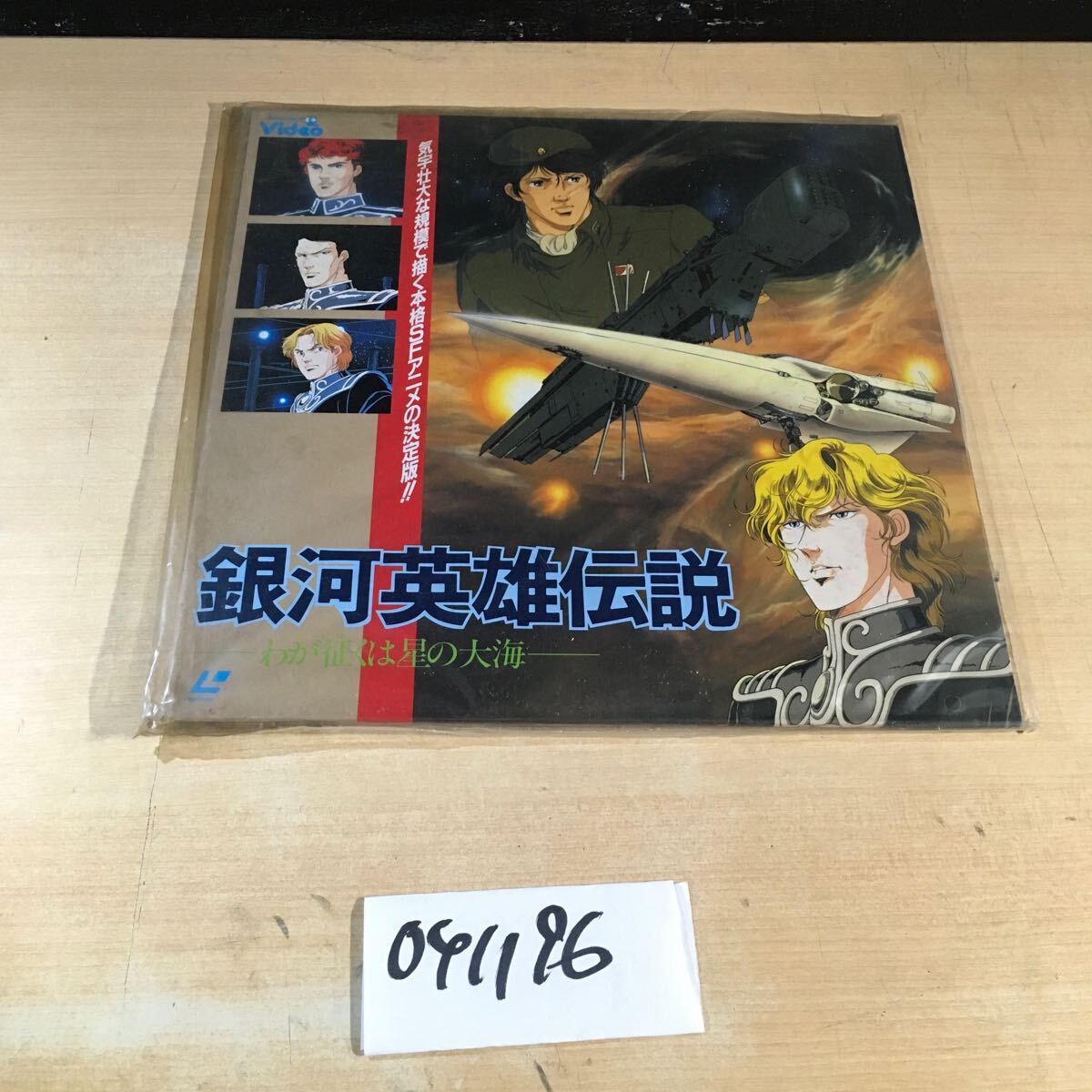 2025年最新】Yahoo!オークション -銀河英雄伝説 ldの中古品