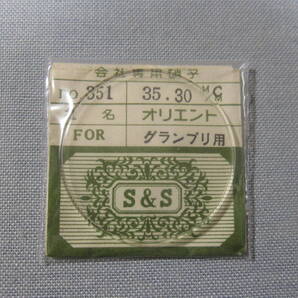 O風防694 グランプリ100石他用 外径35.30ミリ