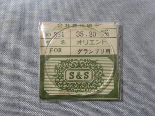 O風防695 グランプリ100石他用 外径35.30ミリ