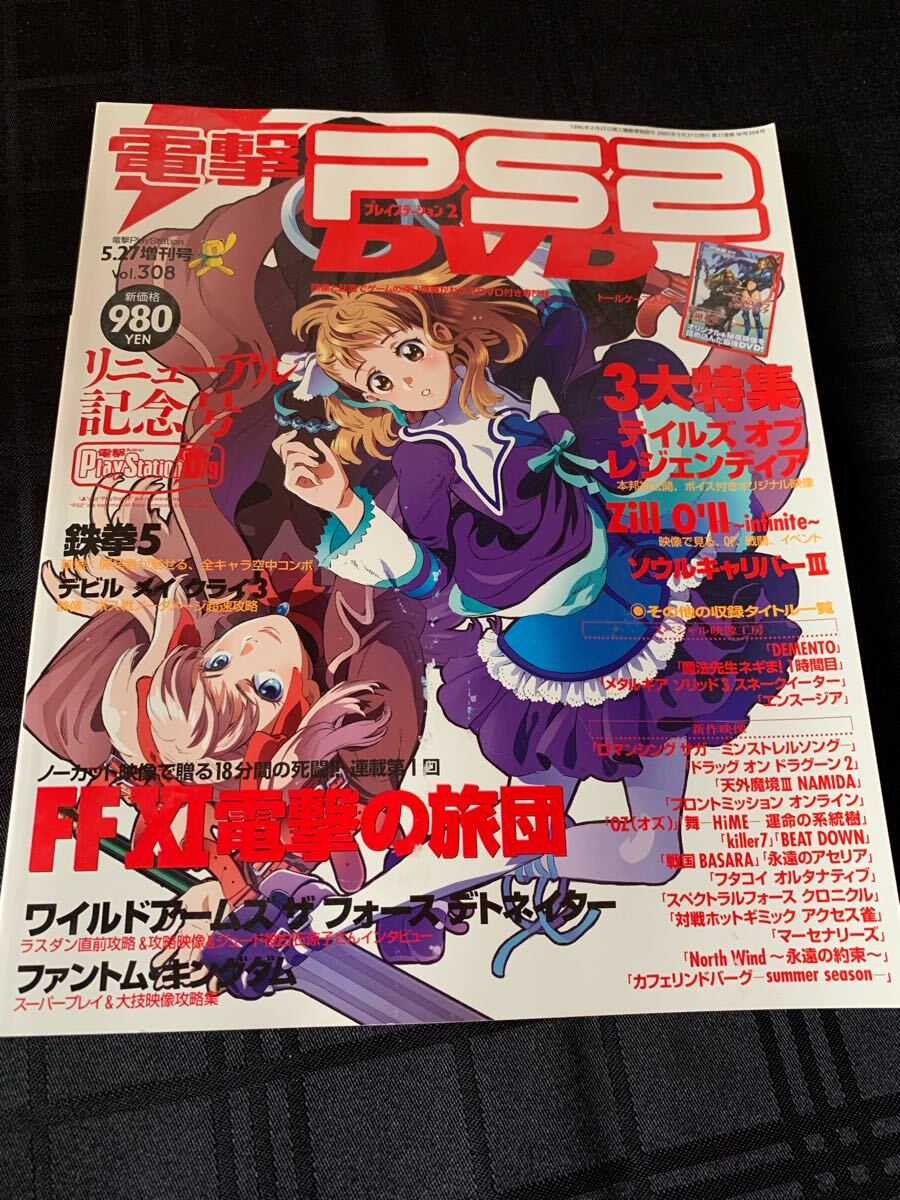 Yahoo!オークション -「電撃ps2」(雑誌) の落札相場・落札価格 Yahoo!オークション -「電撃ps2」(雑誌) の落札相場・落札価格