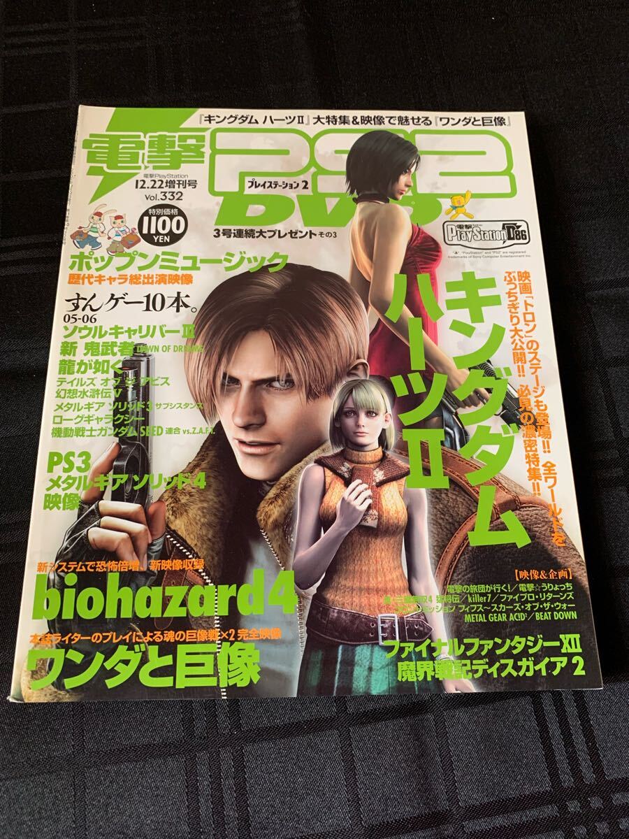 Yahoo!オークション -「電撃ps2」(雑誌) の落札相場・落札価格 Yahoo!オークション -「電撃ps2」(雑誌) の落札相場・落札価格