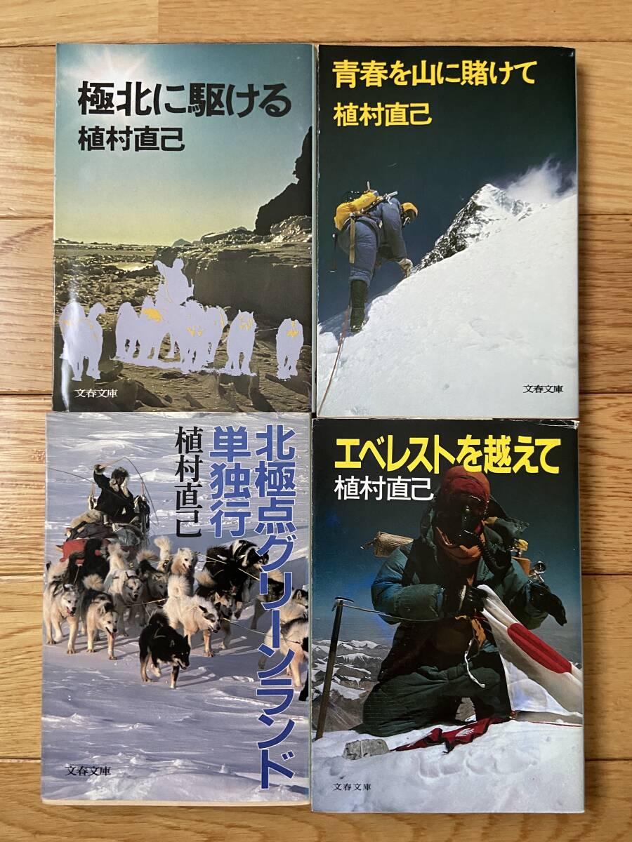 2025年最新】Yahoo!オークション -植村直己の中古品・新品・未