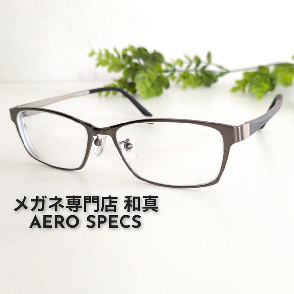 メガネ専門店 和真 眼鏡 AERO SPECS エアロスペックス グレー 軽量 ユニセックス メタルフレーム シルバー 艶消し マット ビジネス