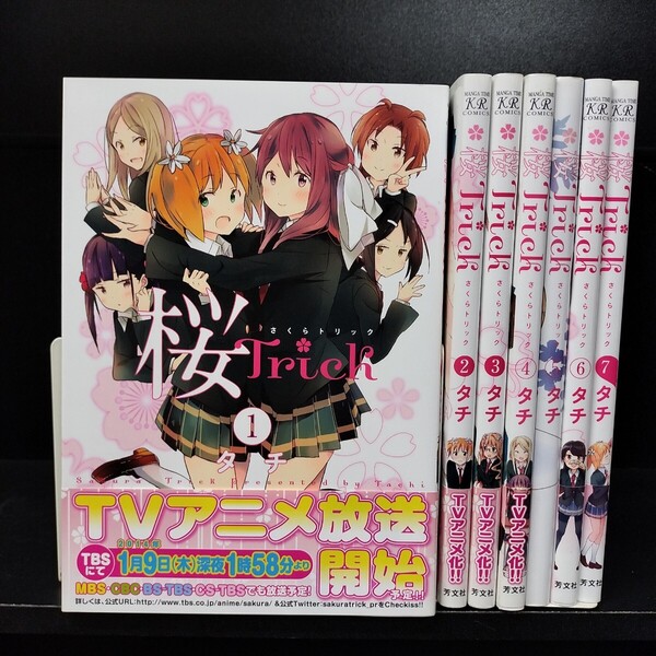 桜Trick 第1〜7巻 タチ 芳文社