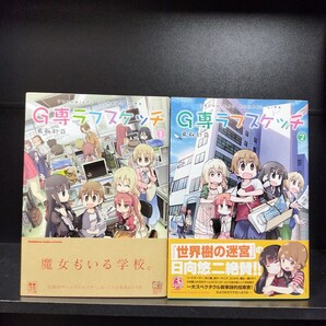 【初版】G専ラフスケッチ 全2巻 全巻セット 鳥取砂丘 角川書店