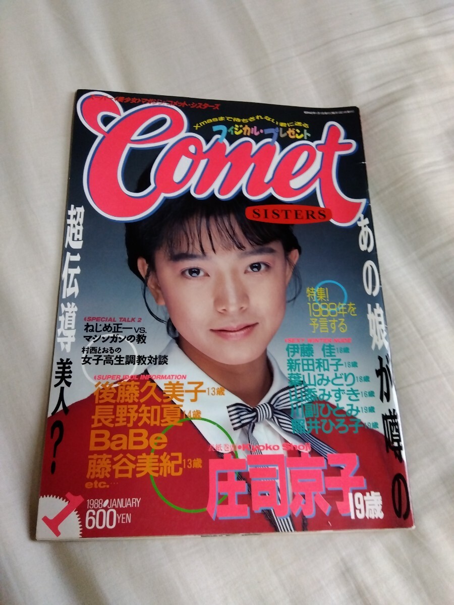 Yahoo!オークション -「コメットシスターズ」(本、雑誌) の落札