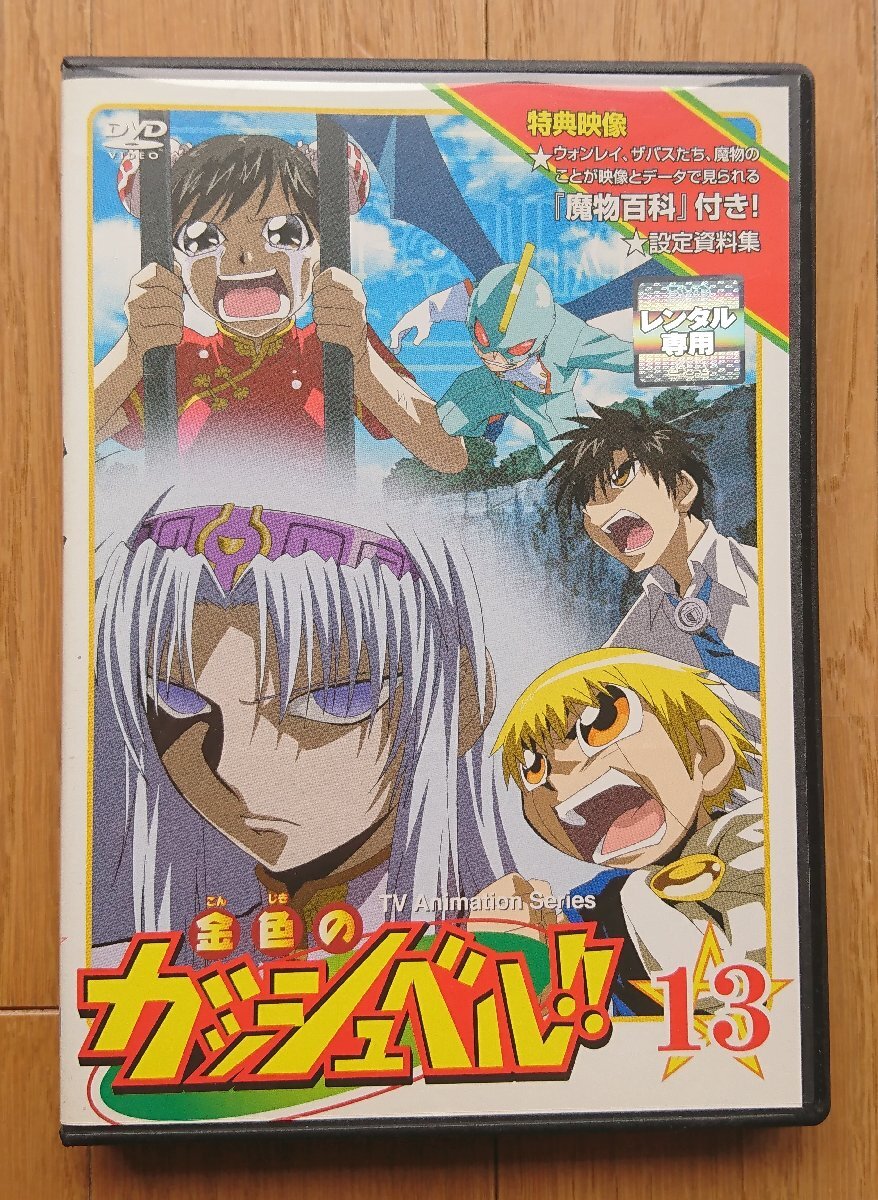 金色のガッシュベル アニメ DVD 全巻セット 計51巻 雷句誠 漫画