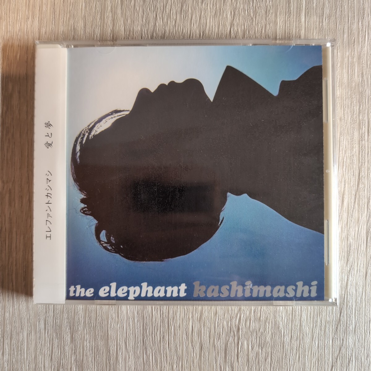 エレファントカシマシ「愛と夢」邦CD オリジナル 1997年★★elephant