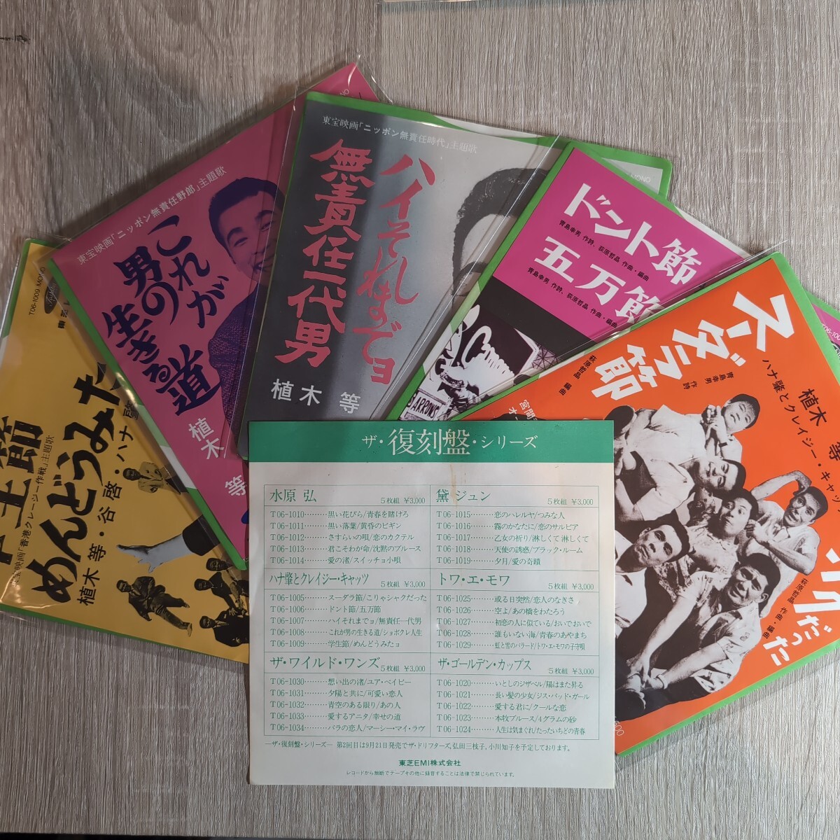 Amazon.co.jp: 植木等 クレイジーキャッツ CD／ハイおよびです