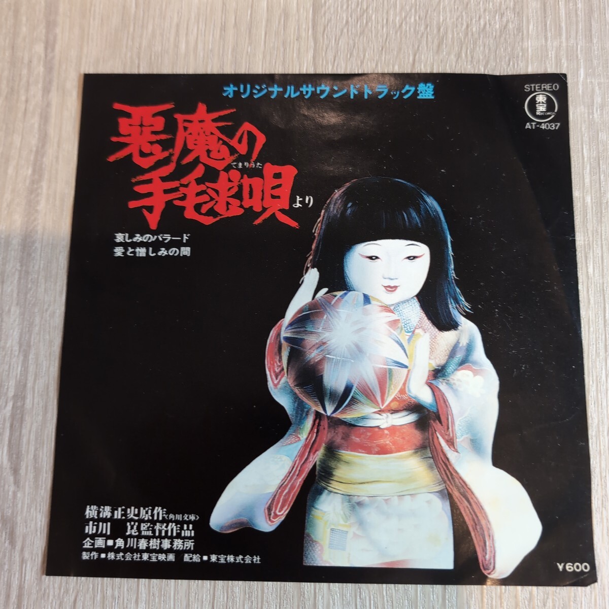 2025年最新】Yahoo!オークション -悪魔の手毬唄の中古品・新品 2025年最新】Yahoo!オークション -悪魔の手毬唄の中古品・新品