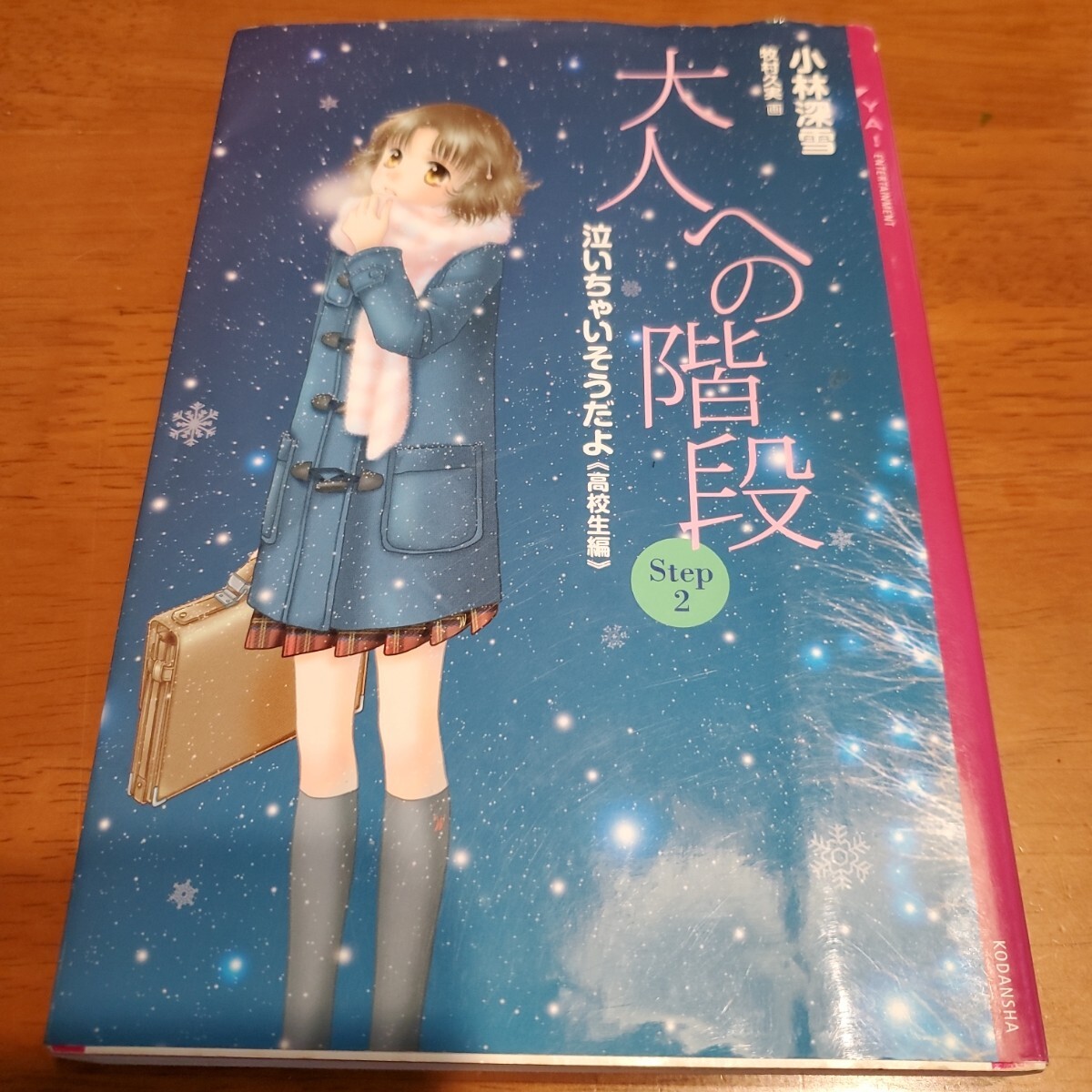 【28冊セット】泣いちゃいそうだよシリーズ 51CJQ89VXJL._AC_SY200_QL15_.jpg