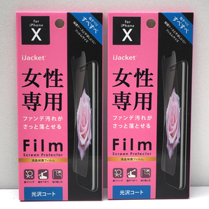2枚セット iPhone XS , iPhone X 用 iJacket 光沢 耐ファンデ 液晶保護フィルム 未使用品 iPhoneXS, iPhoneX 液晶フィルム