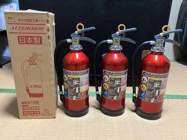 モリタ宮田工業 消火器 アルテシモバージョンⅡ 3本セット 使用期限2032年 美品 送料無料 A