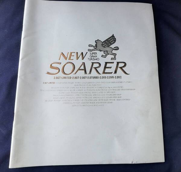 トヨタ NEW SOARER ソアラ カタログ 1983年(昭和58年)発行