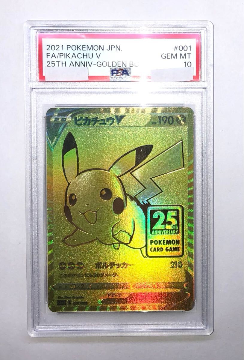 2025年最新】Yahoo!オークション -ゴールデン ピカチュウ psa10 2025年最新】Yahoo!オークション -ゴールデン ピカチュウ psa10