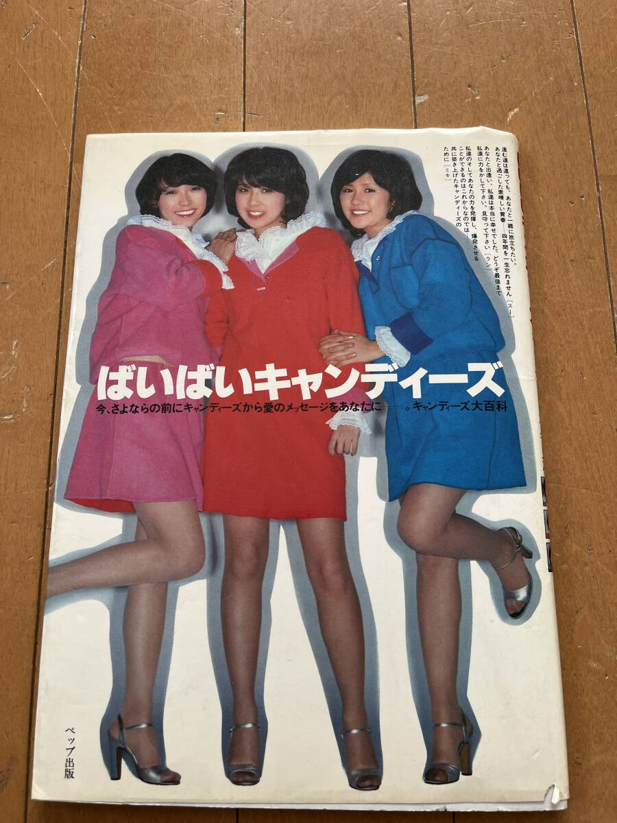 2025年最新】Yahoo!オークション - キャンディーズ(き か行)の 2025年最新】Yahoo!オークション - キャンディーズ(き か行)の