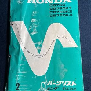 HONDA CB750 パーツリスト◆純正部品 ホンダ