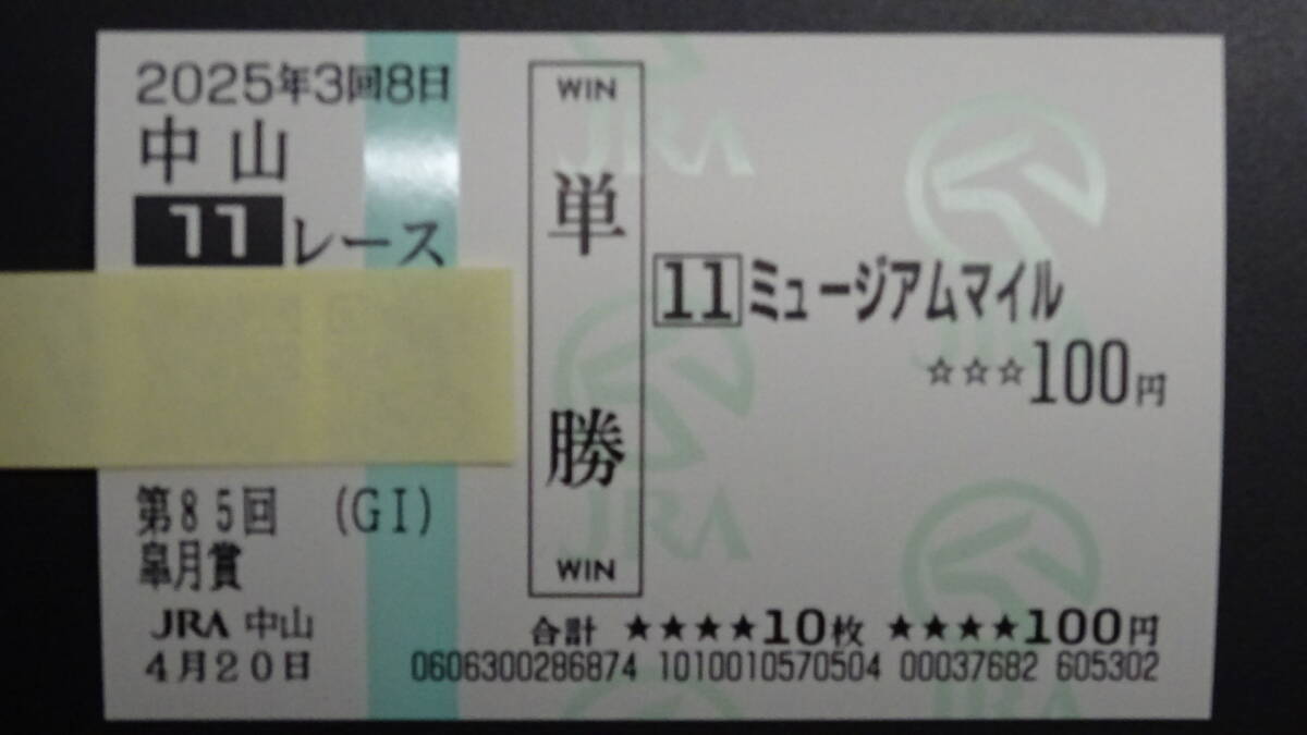 2025年最新】終了したレースの単勝馬券をお探しならここ!過去の 2025年最新】終了したレースの単勝馬券をお探しならここ!過去の