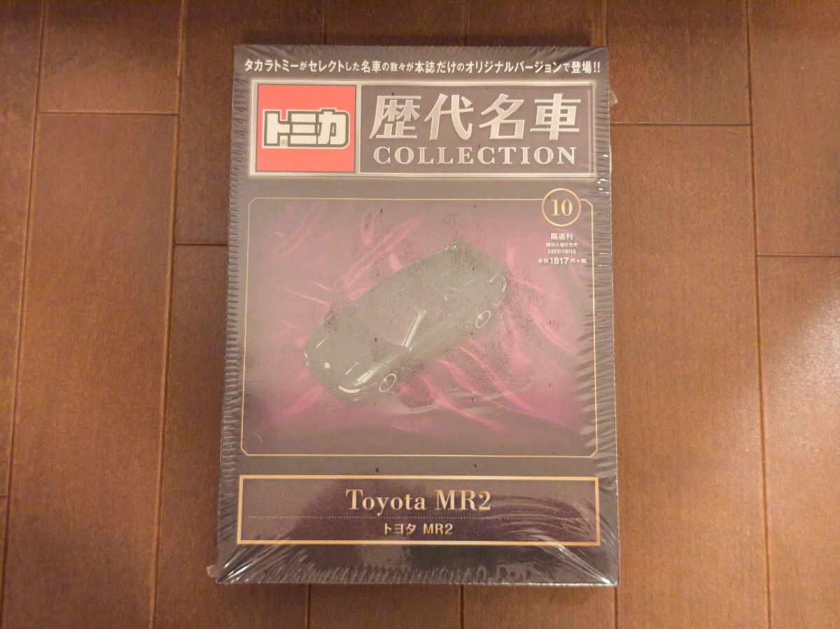 新品未使用】トミカ 歴代名車コレクション 全20号コンプリート 新品未使用】トミカ 歴代名車コレクション 全20号コンプリート