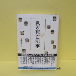 私の死亡記事 4/30605