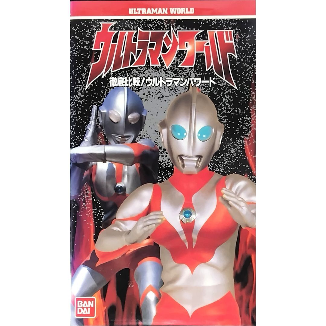 Yahoo!オークション -「ウルトラマンパワード vhs」(映画 Yahoo!オークション -「ウルトラマンパワード vhs」(映画
