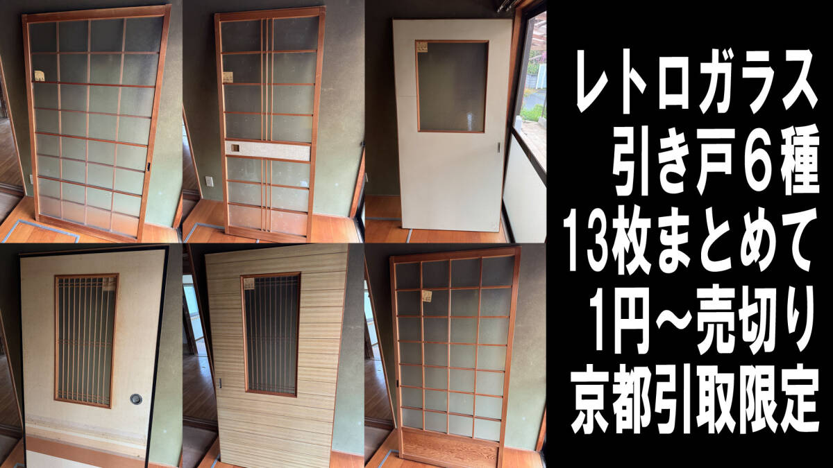 2025年最新】Yahoo!オークション -建具 引き戸 ガラスの中古品 2025年最新】Yahoo!オークション -建具 引き戸 ガラスの中古品