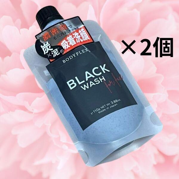 ボディプレックス ブラックウォッシュ ×2個 洗顔料 110g 濃密泡 吸着洗顔