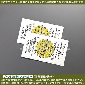 PS 菊紋【やってみせ】全文02 ステッカー【幅60mm白】山本五十六 名言 修身 日本 家紋 和柄 右翼 レトロ 旧車 バイク PC スマホ ケース