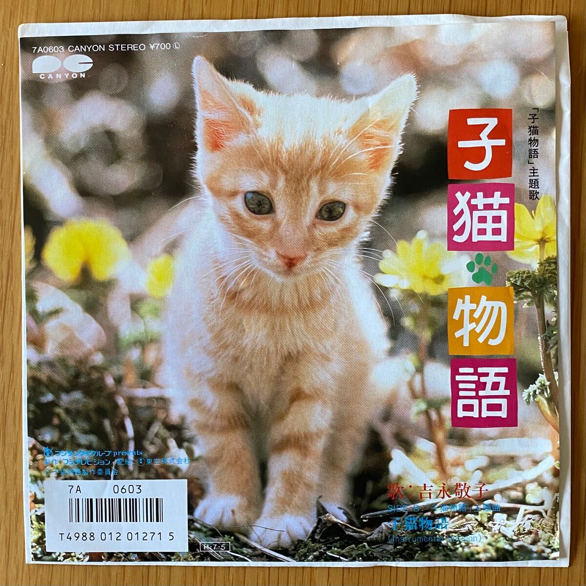 Yahoo!オークション -「子猫物語」(レコード) の落札相場・落札価格