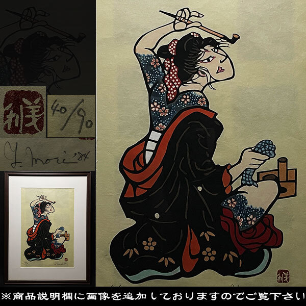Yahoo!オークション -「落款」(木版画) (版画)の落札相場・落札価格 Yahoo!オークション -「落款」(木版画) (版画)の落札相場・落札価格