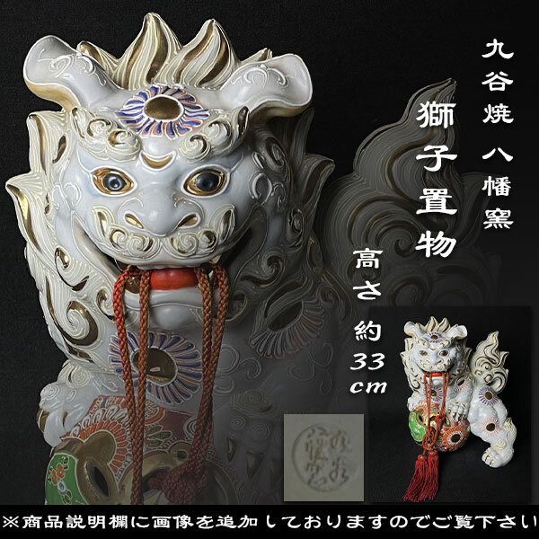 2025年最新】Yahoo!オークション -九谷 獅子 置物の中古品・新品 2025年最新】Yahoo!オークション -九谷 獅子 置物の中古品・新品