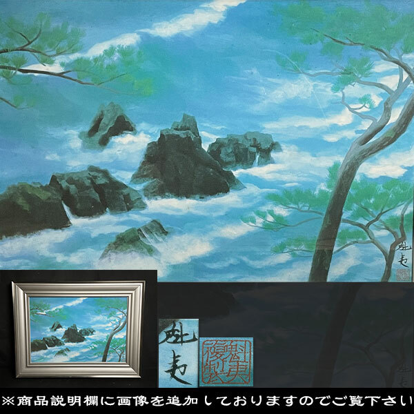 2025年最新】Yahoo!オークション -東山魁夷絵画の中古品・新品 2025年最新】Yahoo!オークション -東山魁夷絵画の中古品・新品