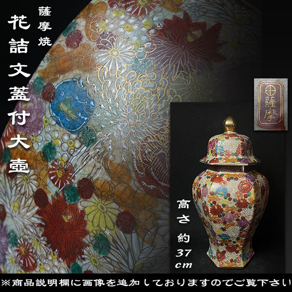 2025年最新】Yahoo!オークション -薩摩焼 花瓶(陶芸)の中古品 2025年最新】Yahoo!オークション -薩摩焼 花瓶(陶芸)の中古品