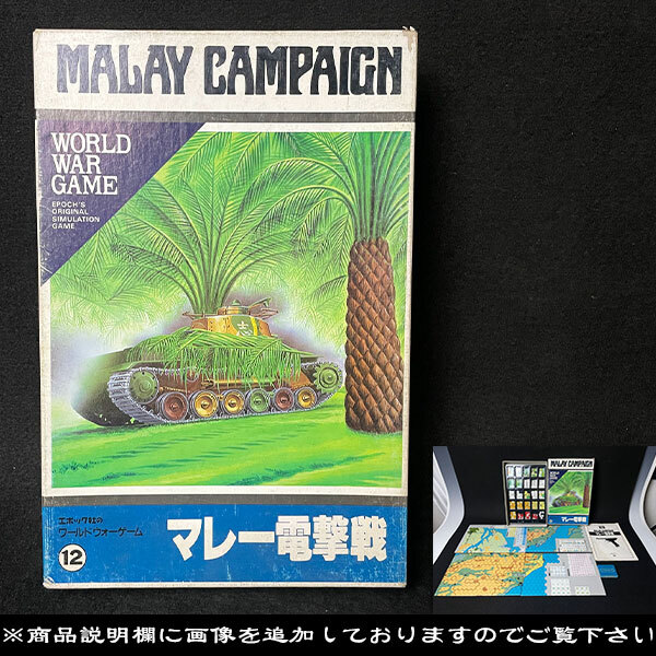 2025年最新】Yahoo!オークション -エポック ウォーゲームの中古 2025年最新】Yahoo!オークション -エポック ウォーゲームの中古