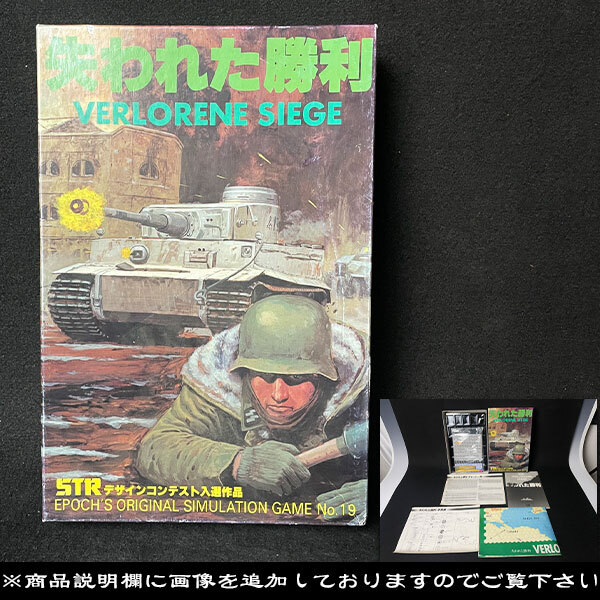 Yahoo!オークション -「失われた勝利」(ウォーゲーム) (ボード