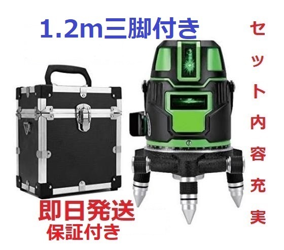 5ライン6点 グリーンレーザー墨出し器/墨出器/測定器/墨だし器/水平器/墨出し機/水準器/自動補正機能/ 高輝度 高精度/ 1.2M三脚付き