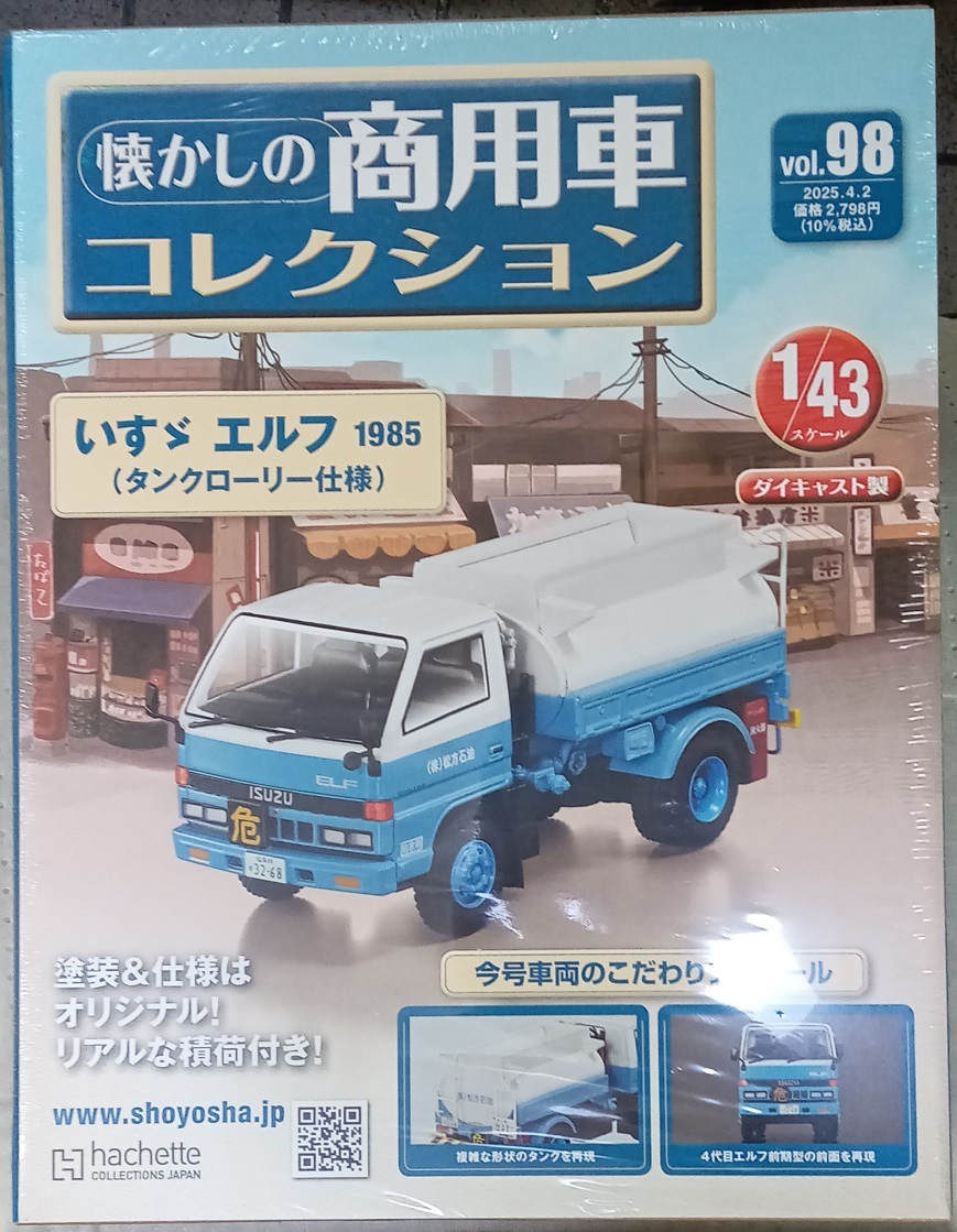 2025年最新】Yahoo!オークション -アシェット 懐かしの商用車