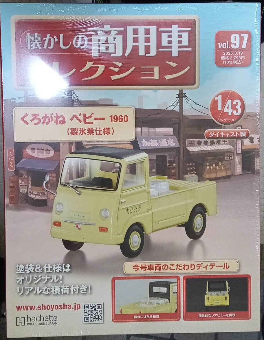 2025年最新】Yahoo!オークション -アシェット 懐かしの商用車 2025年最新】Yahoo!オークション -アシェット 懐かしの商用車