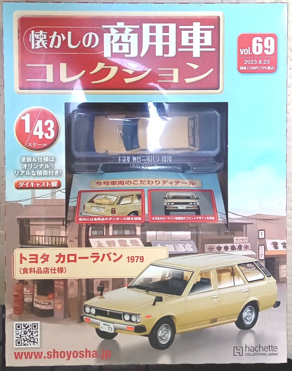 2025年最新】Yahoo!オークション -アシェット 懐かしの商用車