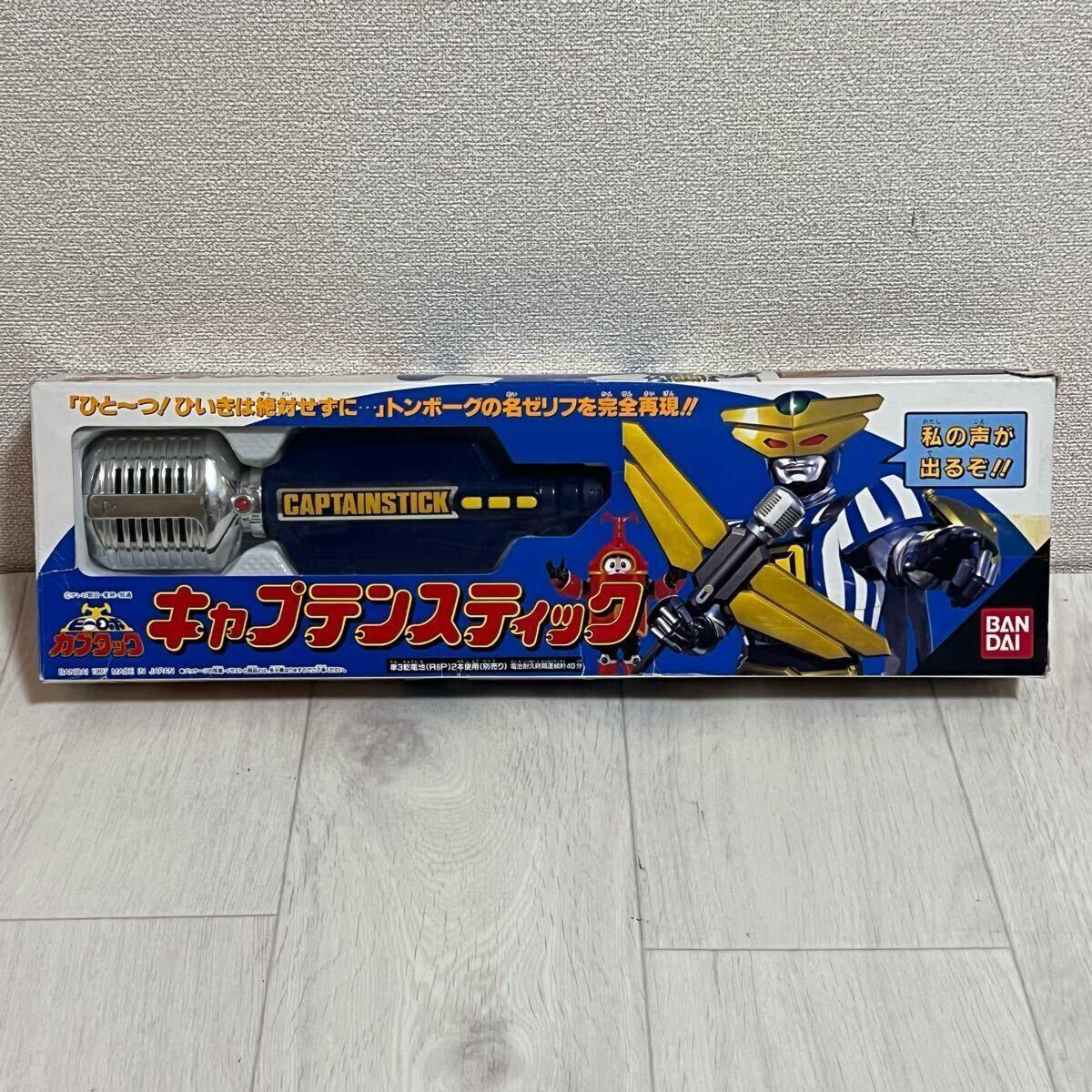 キャプテントンボーグセット 当選品 非売品 ジャンク品