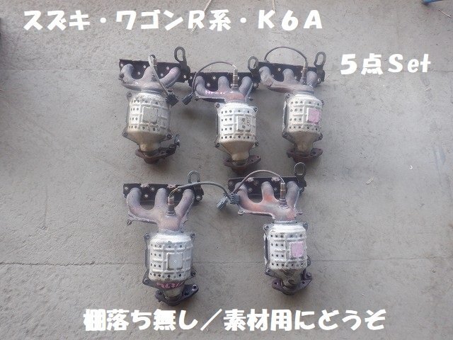 Yahoo!オークション -「k6a 触媒」(自動車、オートバイ) の落札 Yahoo!オークション -「k6a 触媒」(自動車、オートバイ) の落札