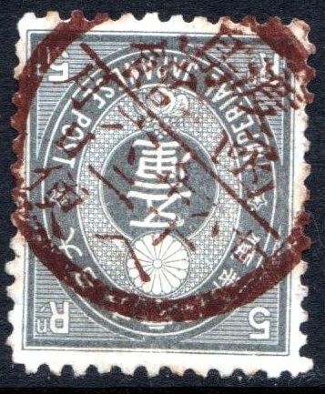 鳴美「小判切手と外郵印Ⅲ （中国・朝鮮・台湾・船内印・外国局