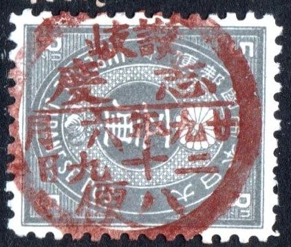 2025年最新】Yahoo!オークション -小判切手の中古品・新品・未