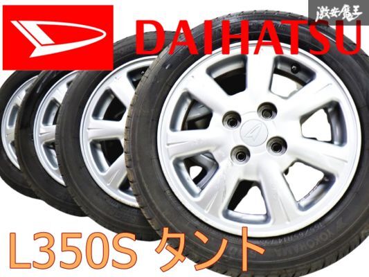 Yahoo!オークション -「l350タント」(タイヤ、ホイール) の落札 Yahoo!オークション -「l350タント」(タイヤ、ホイール) の落札