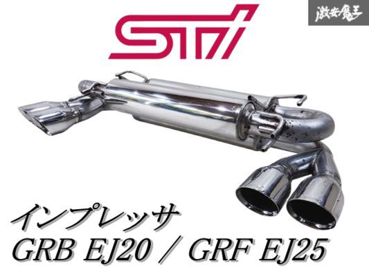 2025年最新】Yahoo!オークション -grb sti マフラーの中古品 2025年最新】Yahoo!オークション -grb sti マフラーの中古品