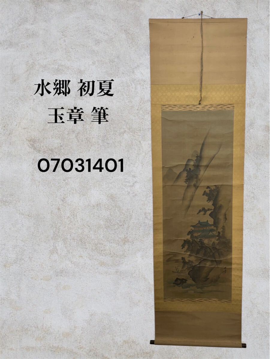 2025年最新】Yahoo!オークション -水墨画 掛け軸 山水画の中古品 2025年最新】Yahoo!オークション -水墨画 掛け軸 山水画の中古品