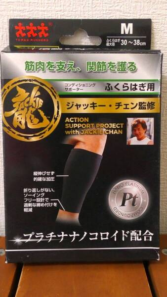 (JAC-2) ジャッキーチェン監修 ふくらはぎ用 サポーター Mサイズ 1枚入 黒 ブラック 日本製 ~コンディショニング 筋肉 関節~