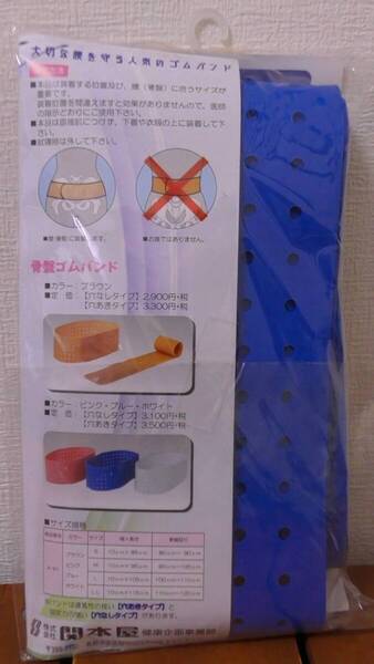 (KG-3) 骨盤 ゴムバンド Mサイズ 穴あきタイプ 3850円相当の品 COLOR ブルー 青色 仙腸関節固定用 ~サポーター ベルト 腰を守る~