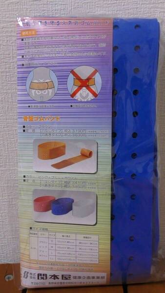 (KG-6) 骨盤 ゴムバンド Lサイズ 穴あきタイプ 3850円相当の品 COLOR ブルー 青色 仙腸関節固定用 ~サポーター ベルト 腰を守る~